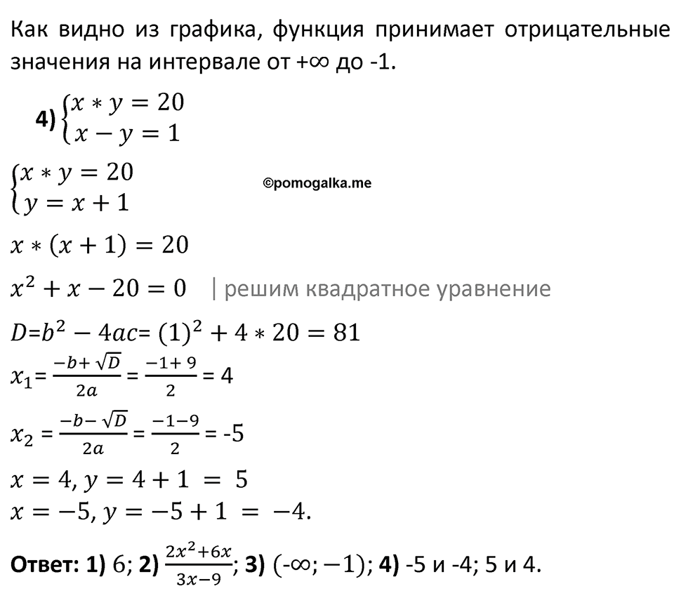 Задания для самоконтроля, номер 2 — решение 2
