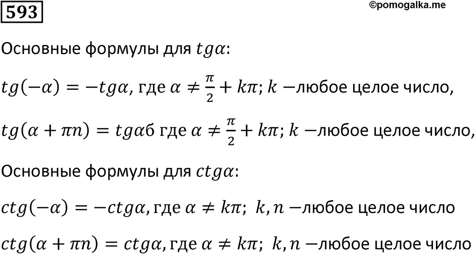 Номер 593 — решение 1
