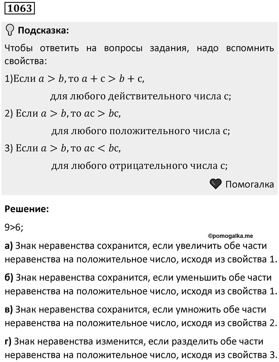 Номер 1063 — решение 1