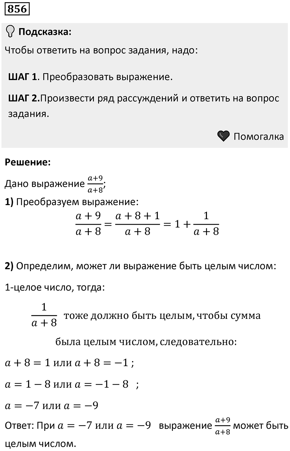 Номер 856 — решение 1
