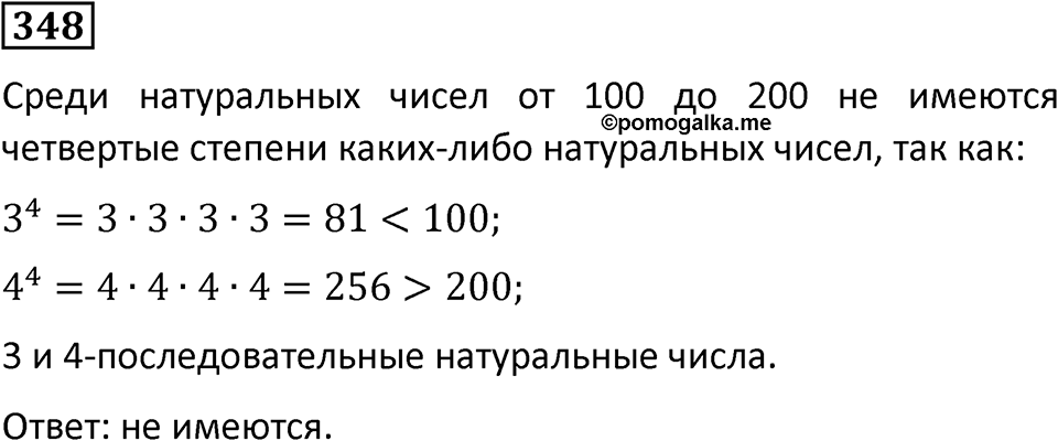 Номер 348 — решение 1