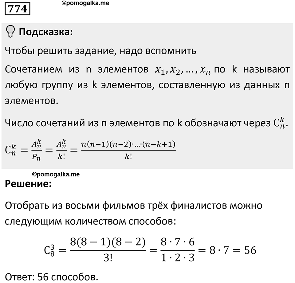 Номер 774 — решение 1