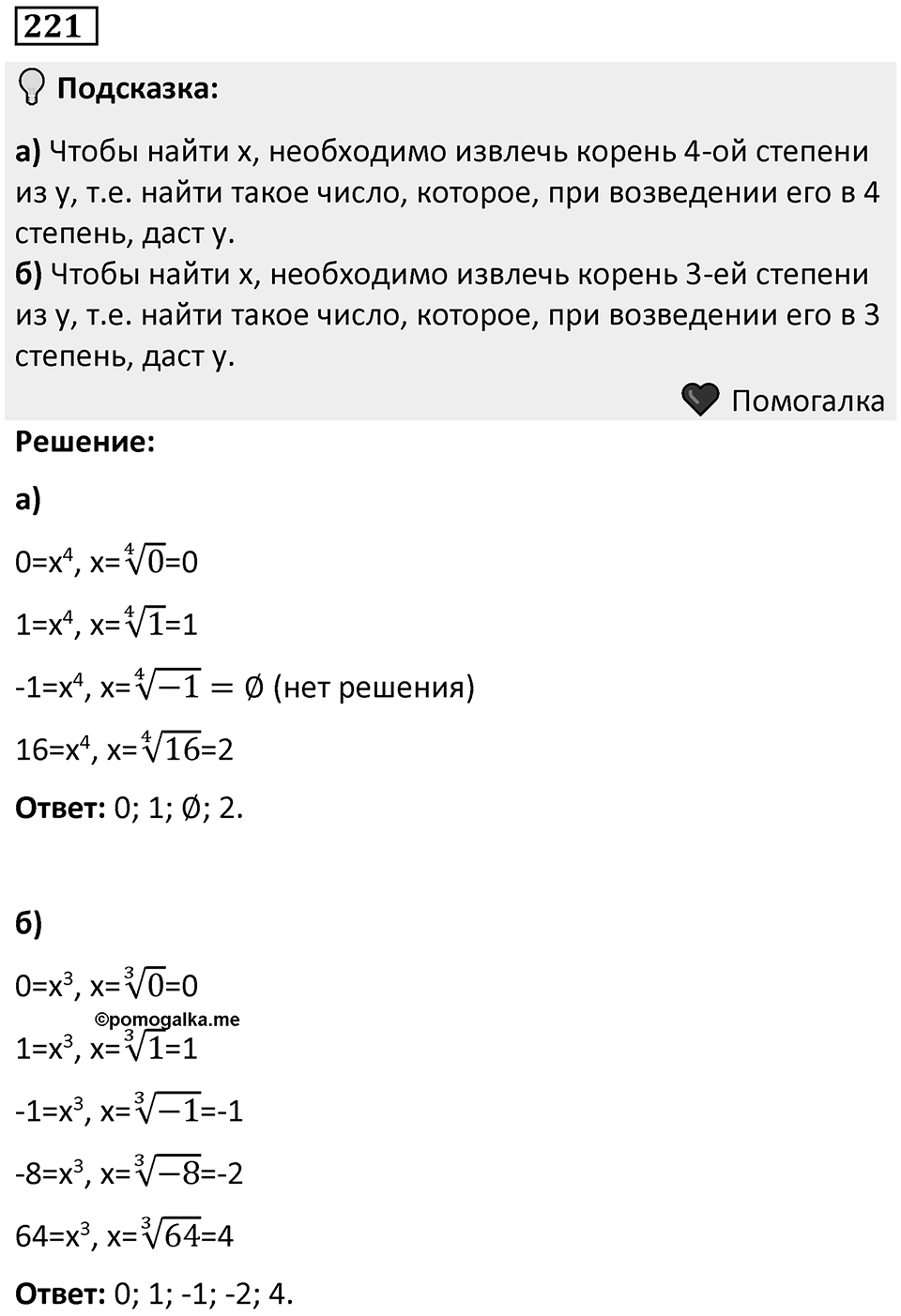 Номер 221 — решение 1
