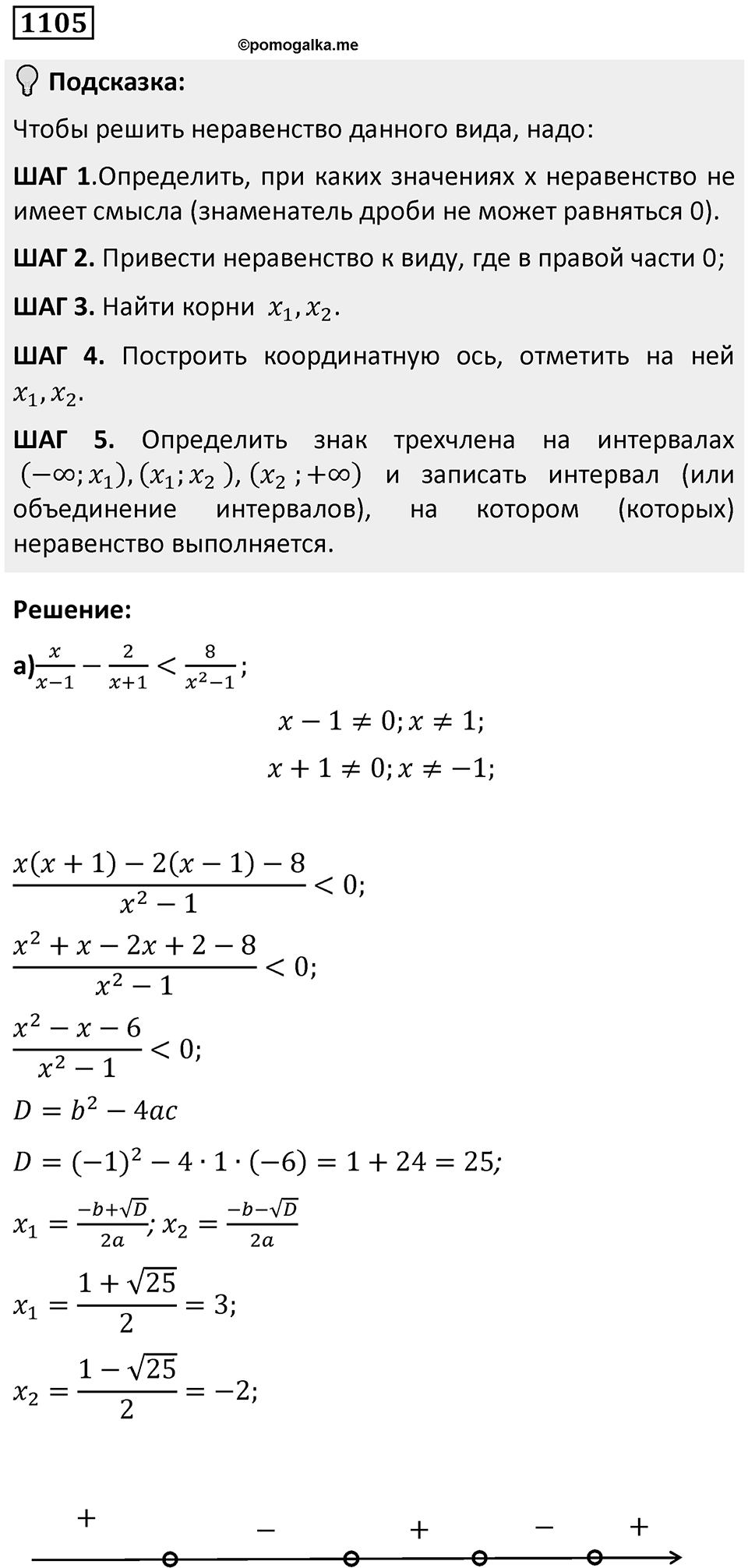 Номер 1105 — решение 1