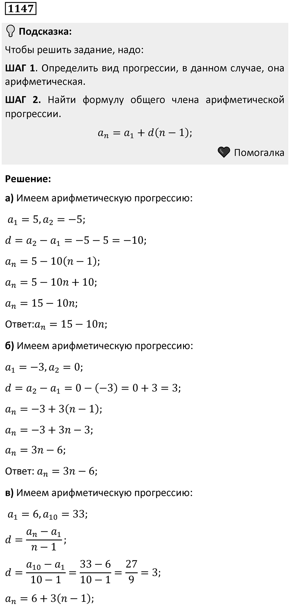 Номер 1147 — решение 1
