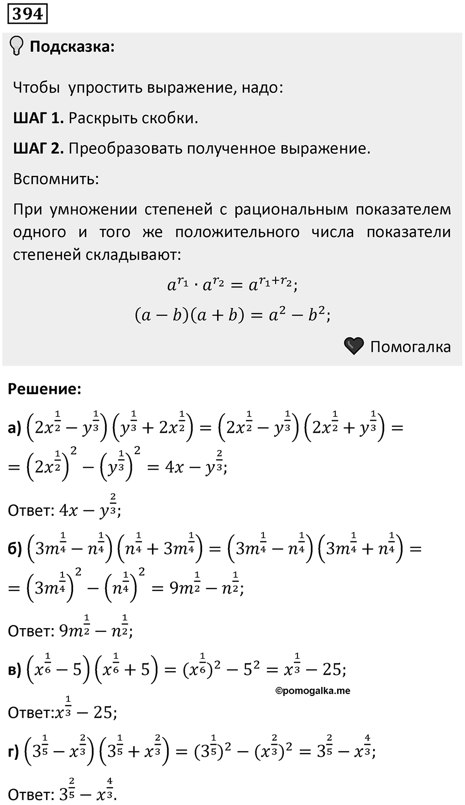 Номер 394 — решение 1