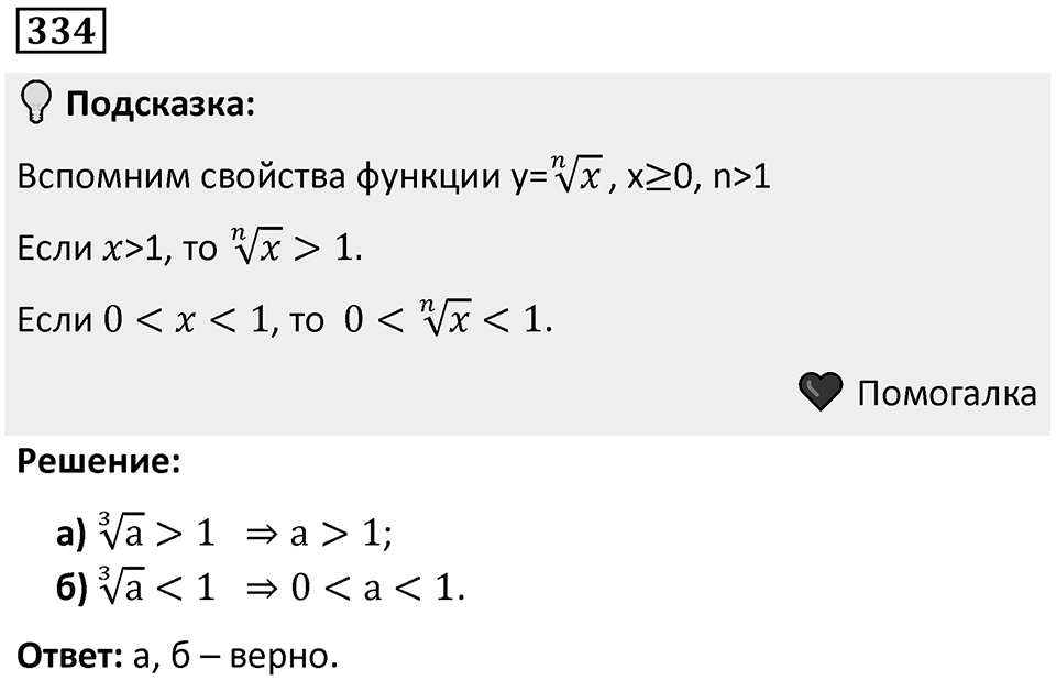 Номер 334 — решение 1