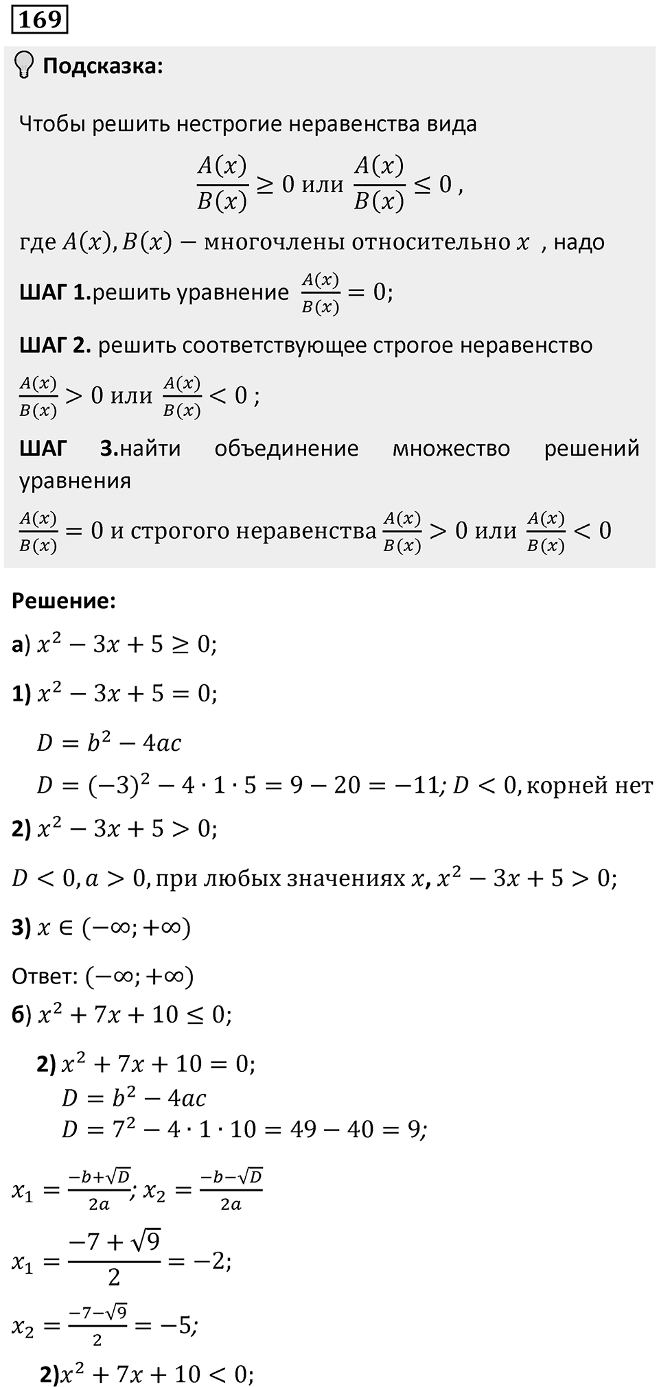 Номер 169 — решение 1