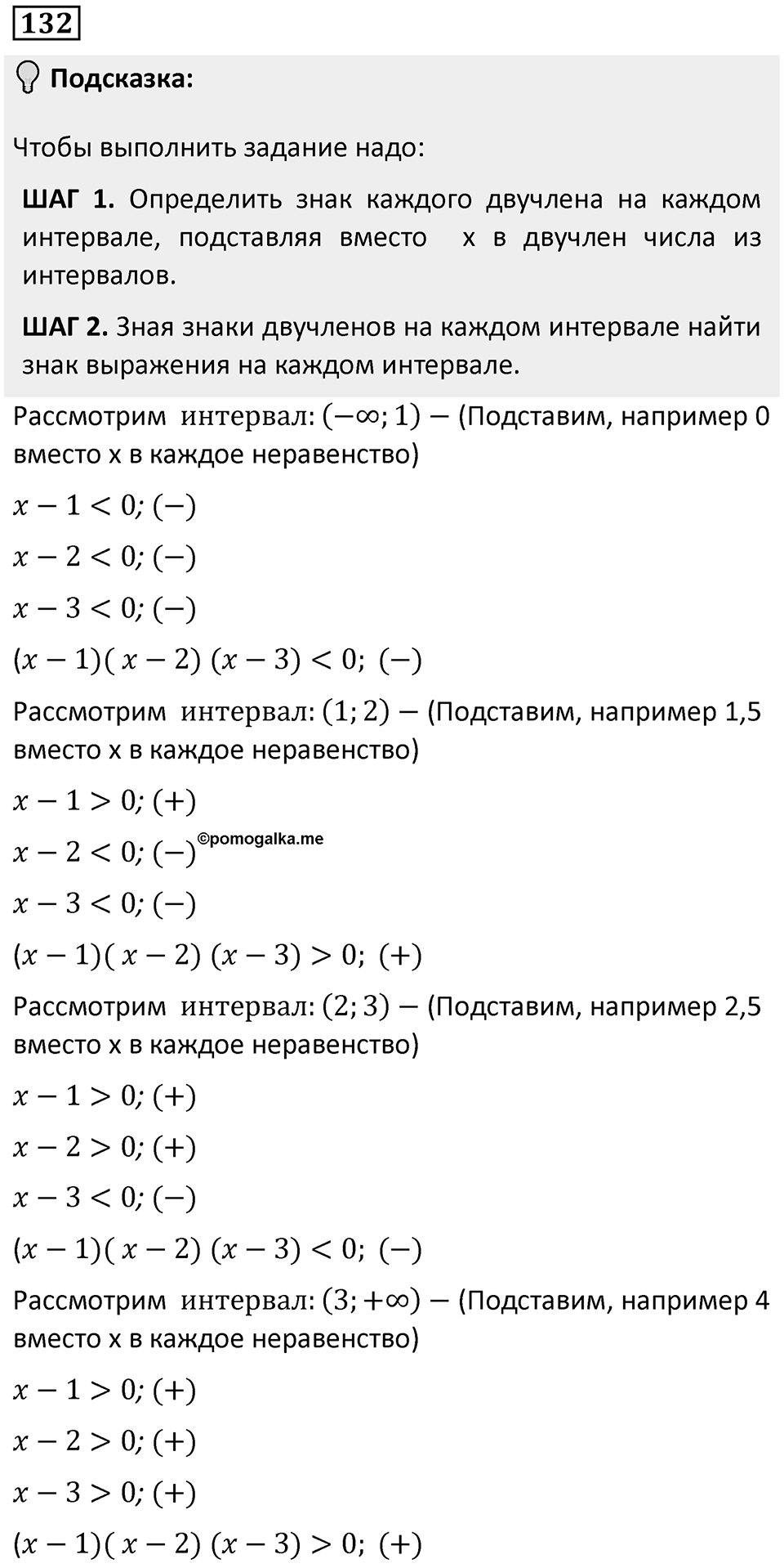 Номер 132 — решение 1
