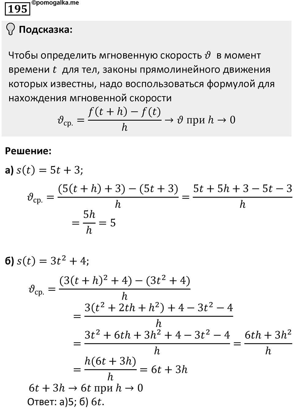 Номер 195 — решение 1