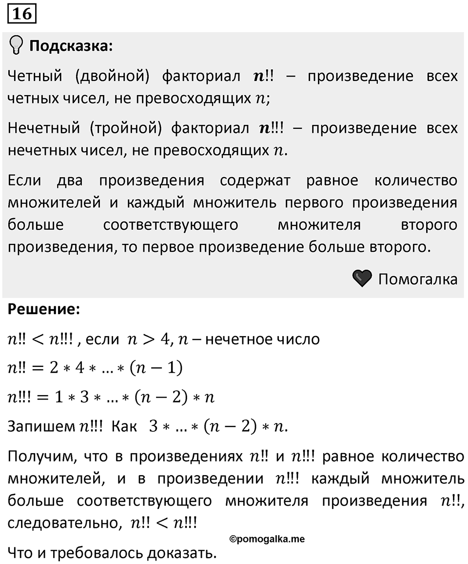 Задания на исследование номер 16 — решение 1