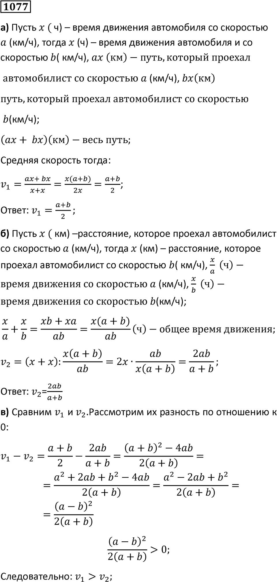 Номер 1077 — решение 1