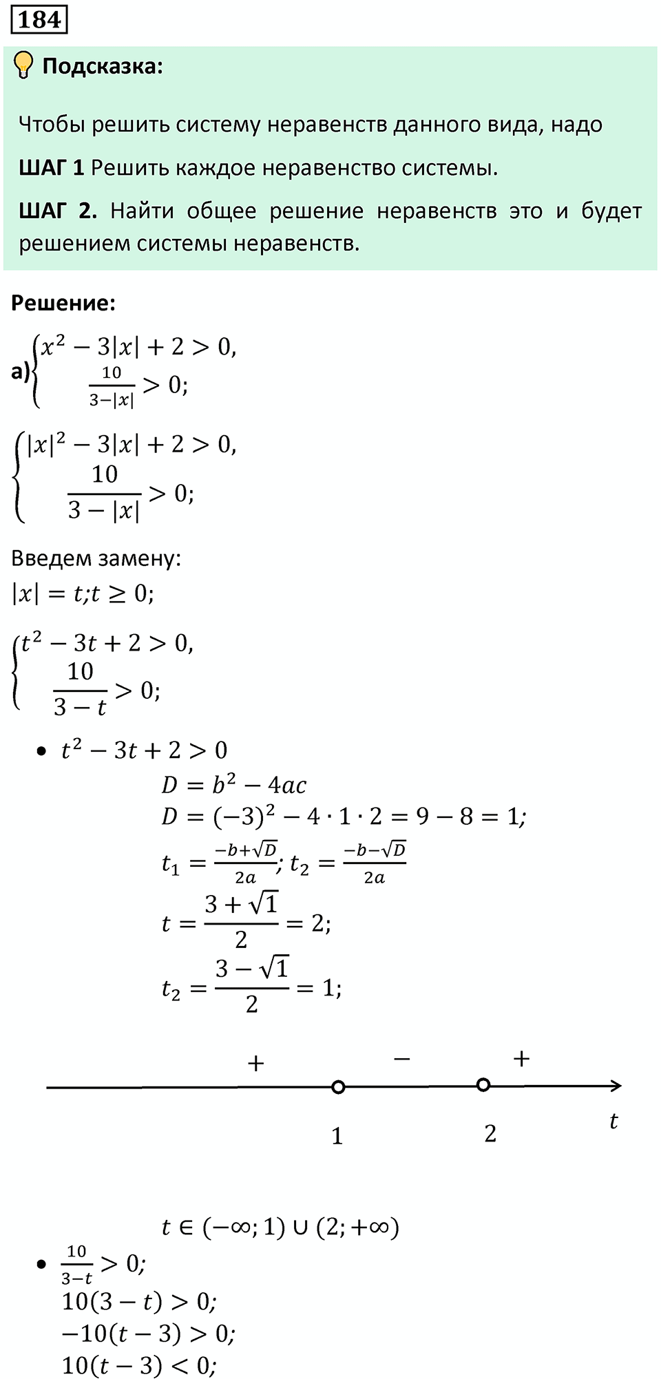 Номер 184 — решение 1