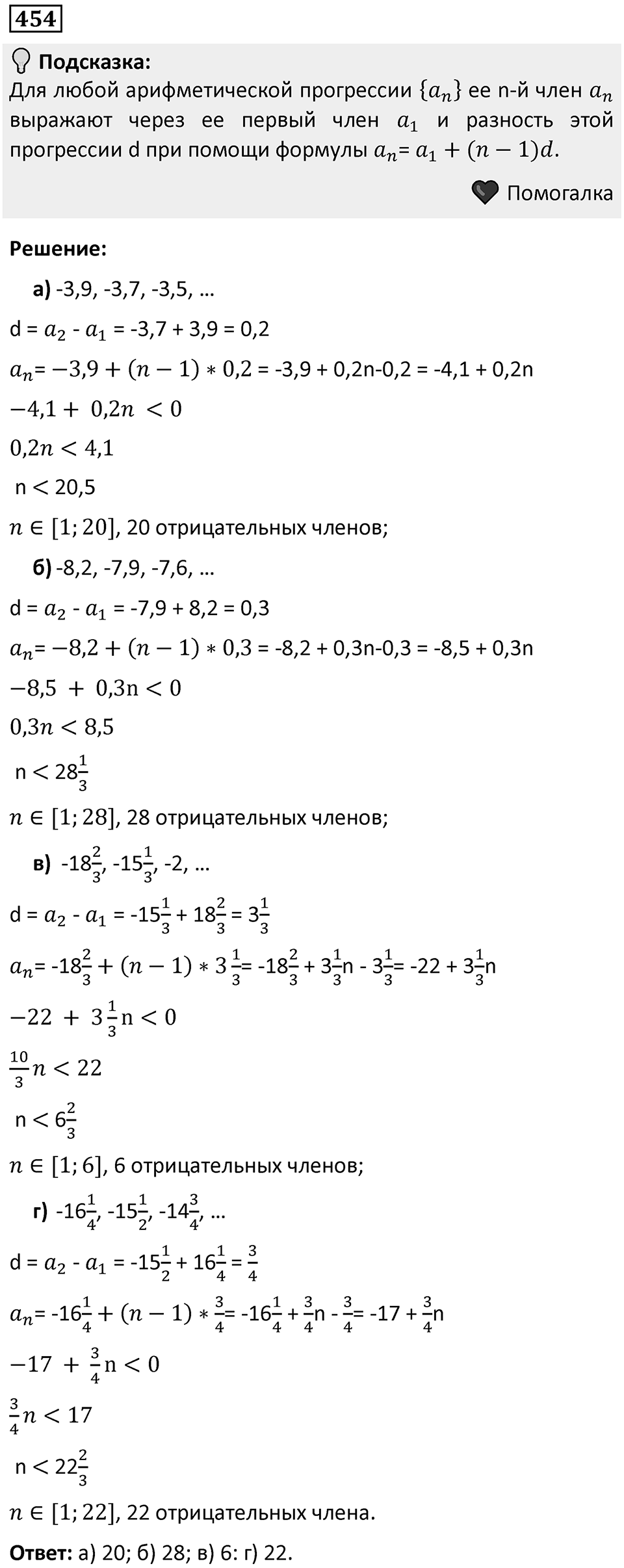 Номер 454 — решение 1