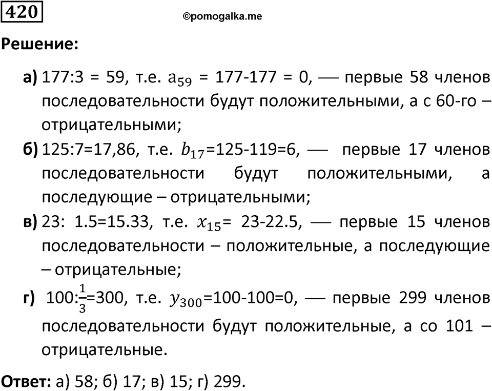 Номер 420 — решение 1