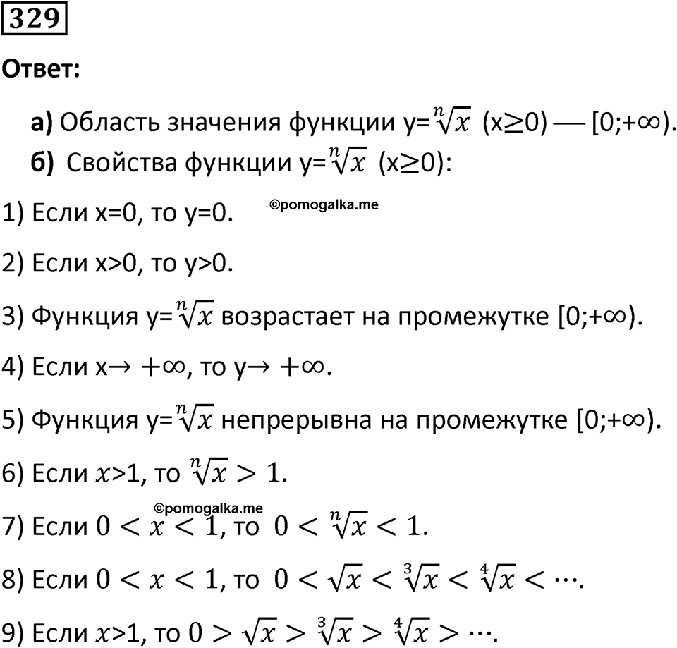 Номер 329 — решение 1