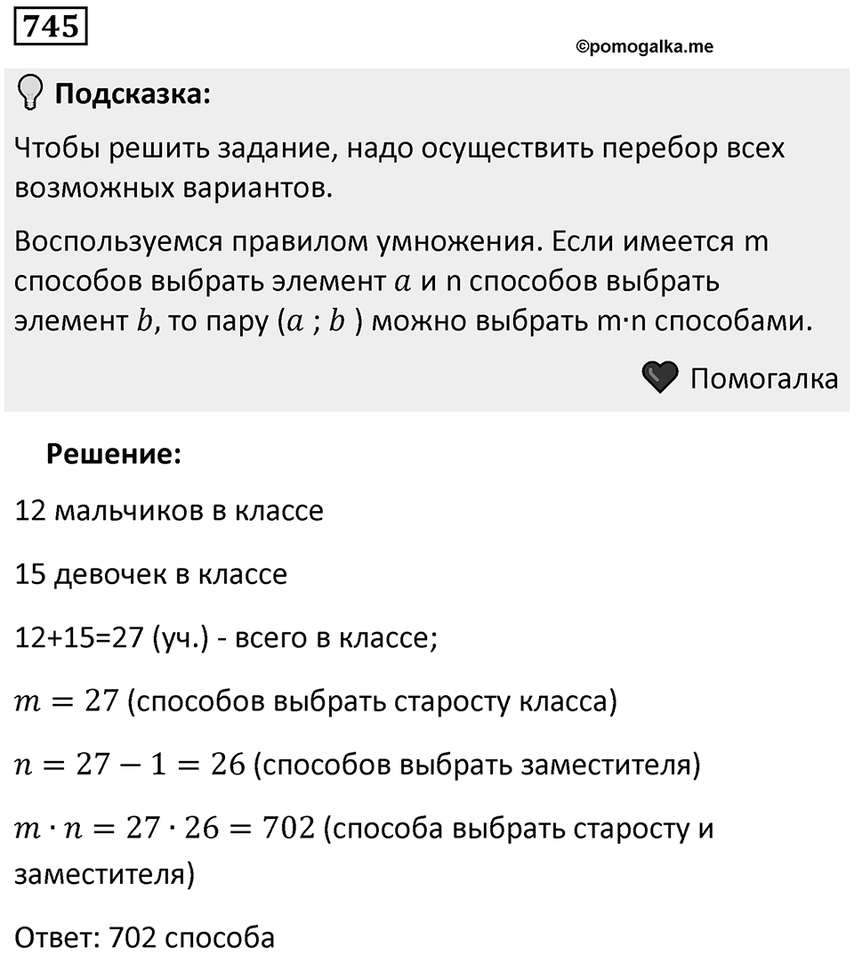 Номер 745 — решение 1