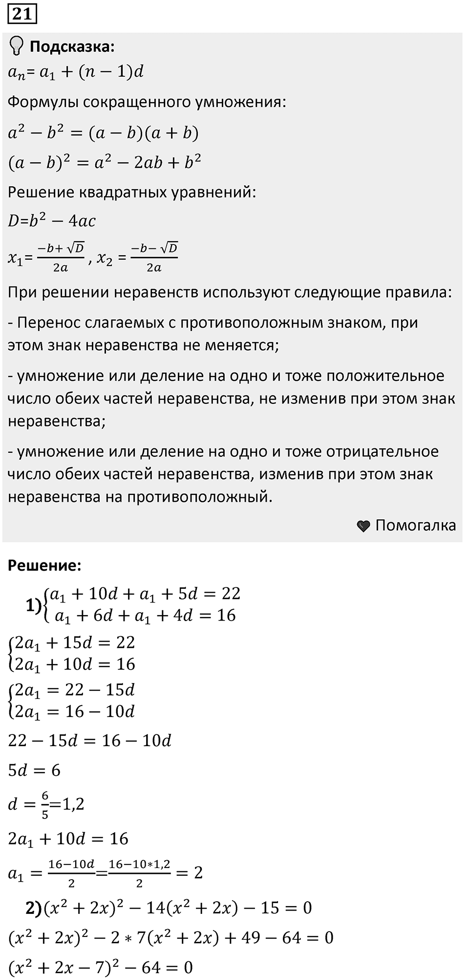 Задания для самоконтроля, номер 21 — решение 1