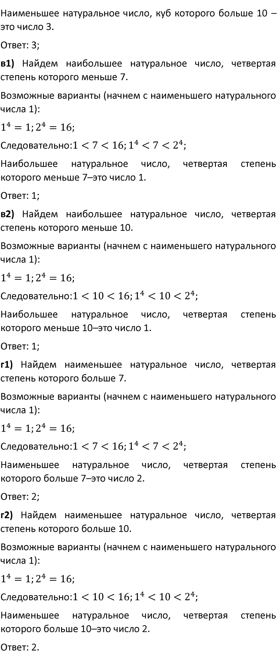 Номер 353 — решение 2