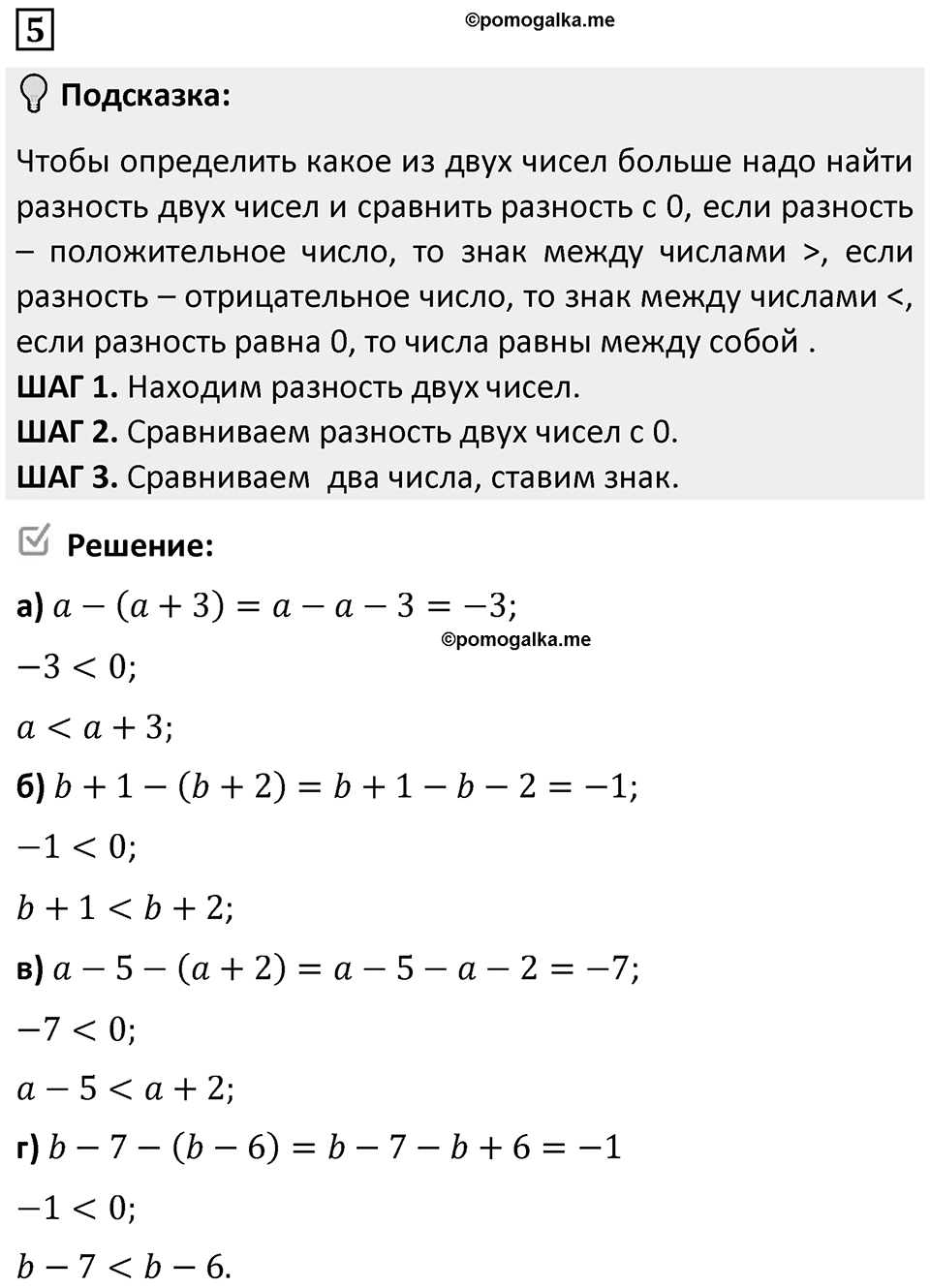 Номер 5 — решение 1
