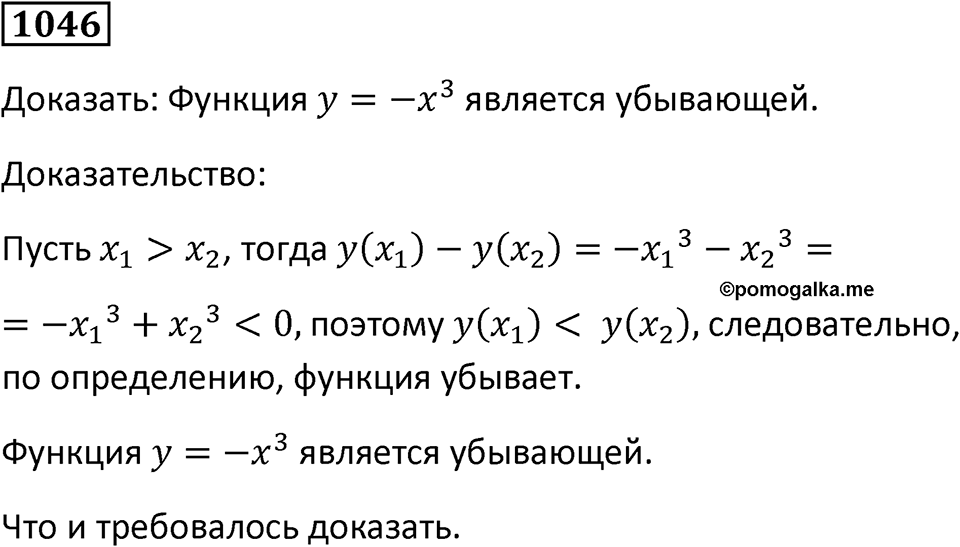 Номер 1046 — решение 1