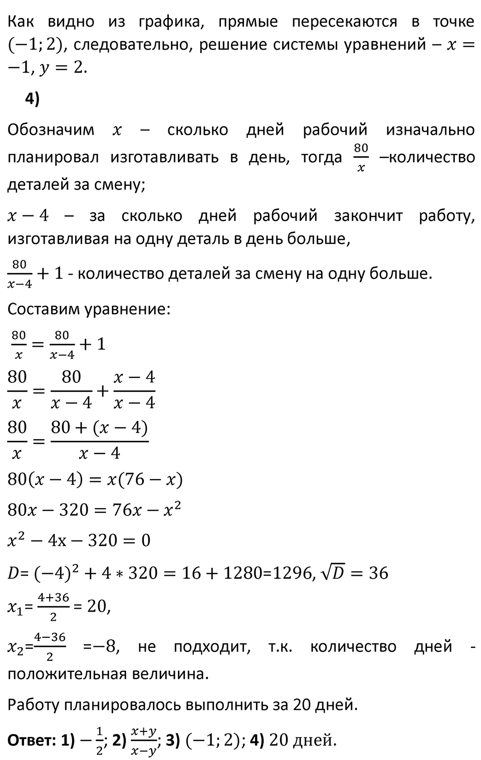 Задания для самоконтроля, номер 7 — решение 2