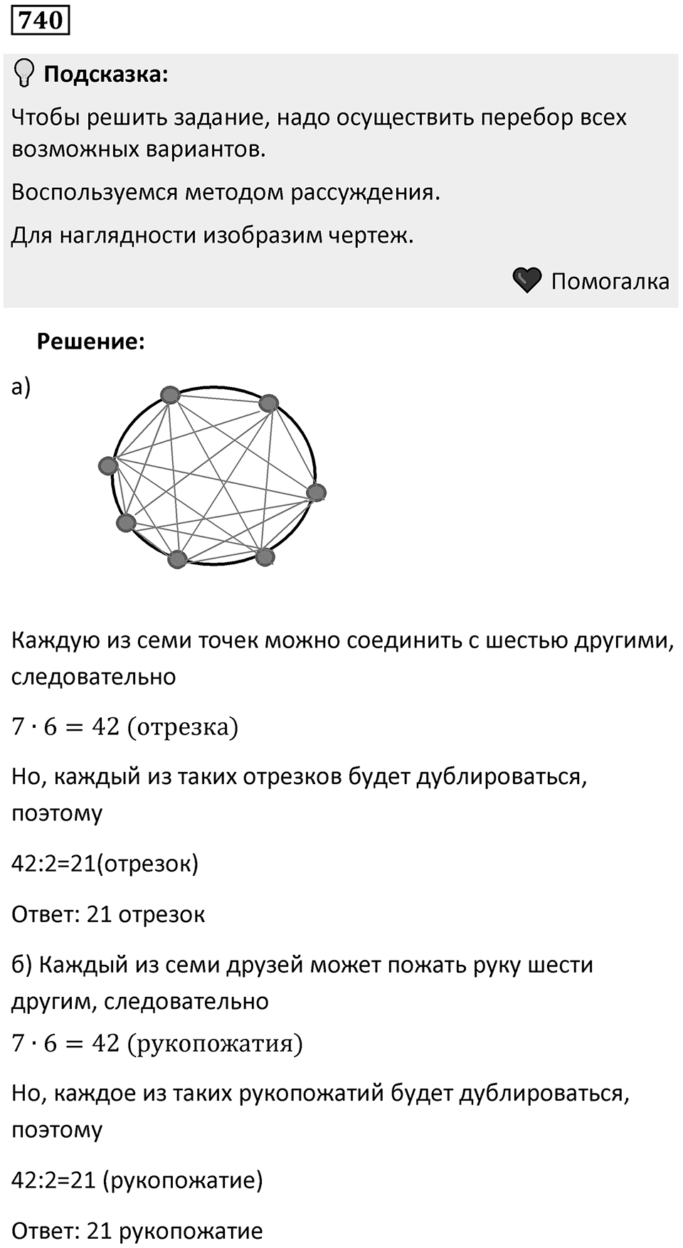 Номер 740 — решение 1