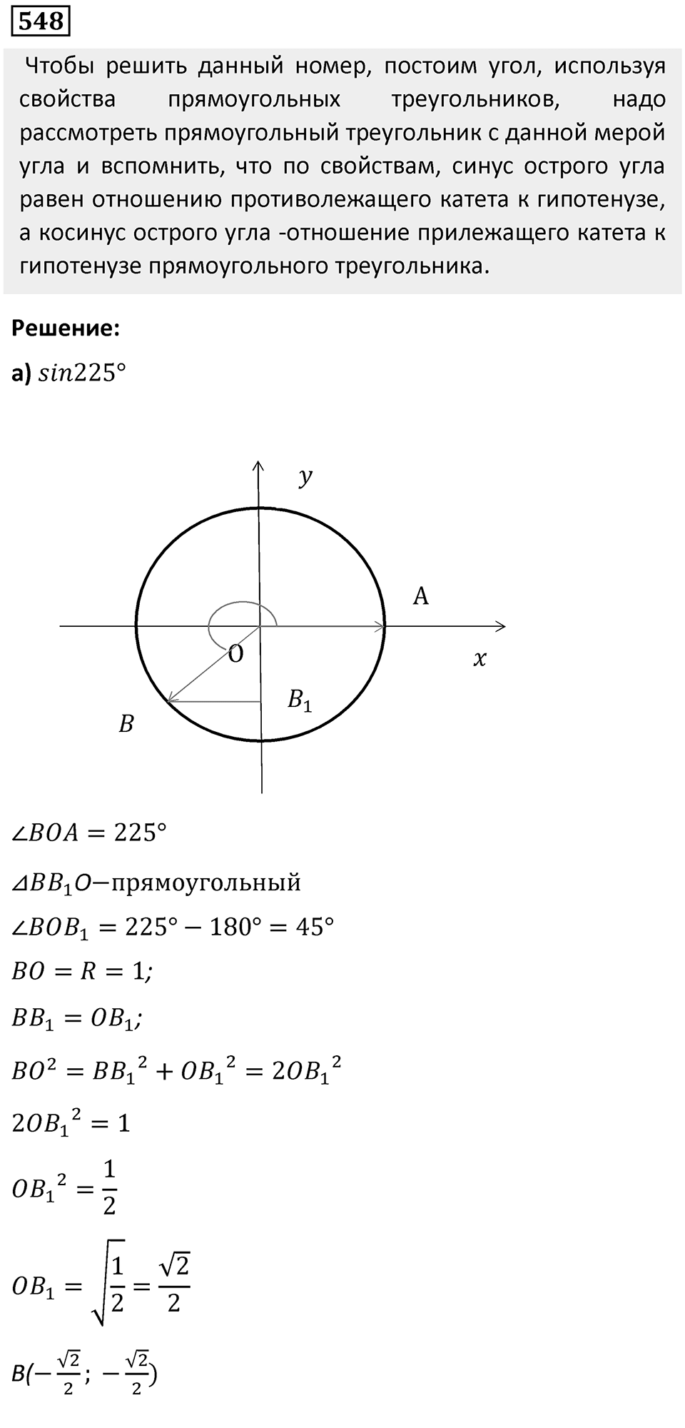 Номер 548 — решение 1