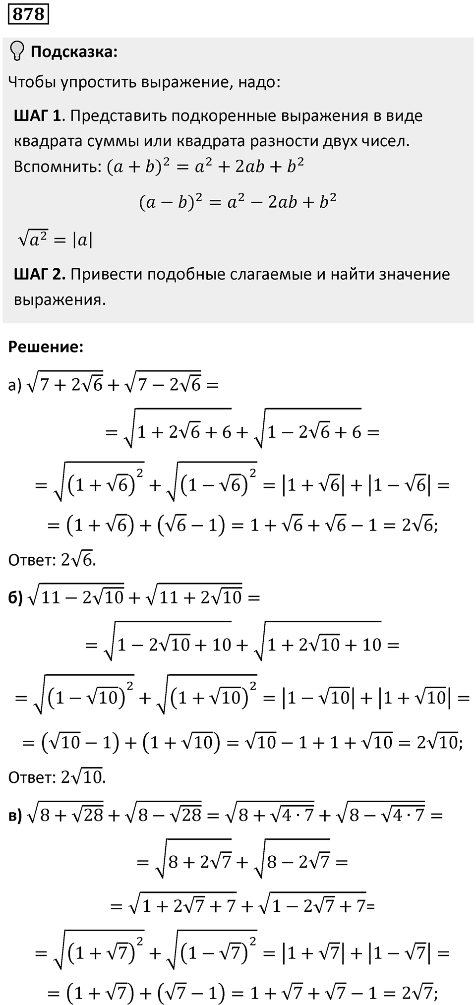 Номер 878 — решение 1