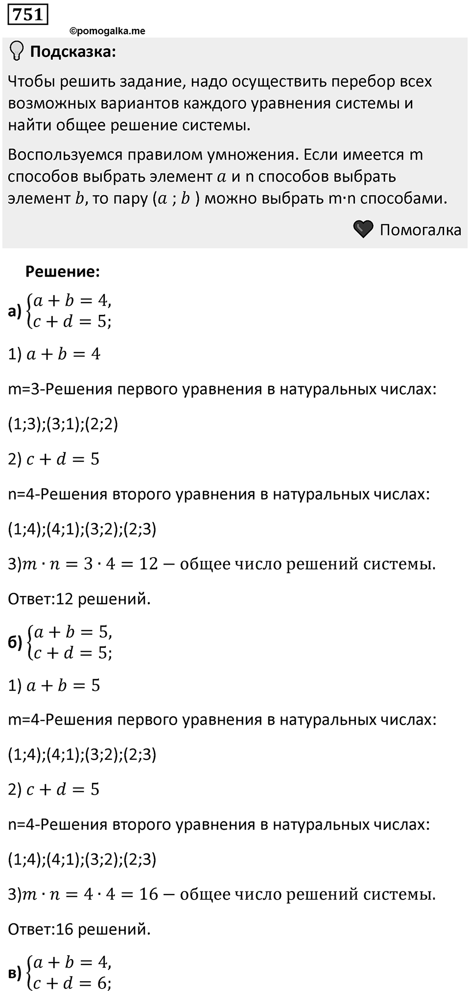 Номер 751 — решение 1