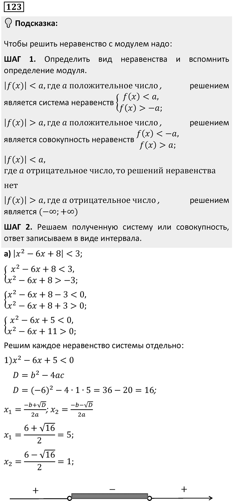 Номер 123 — решение 1
