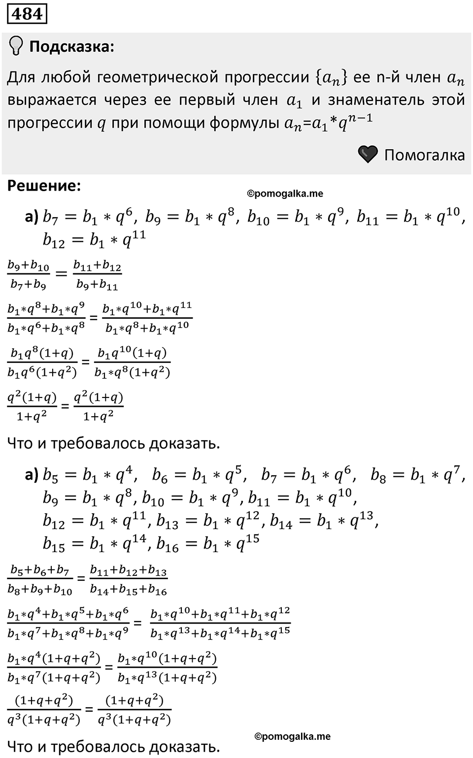 Номер 484 — решение 1
