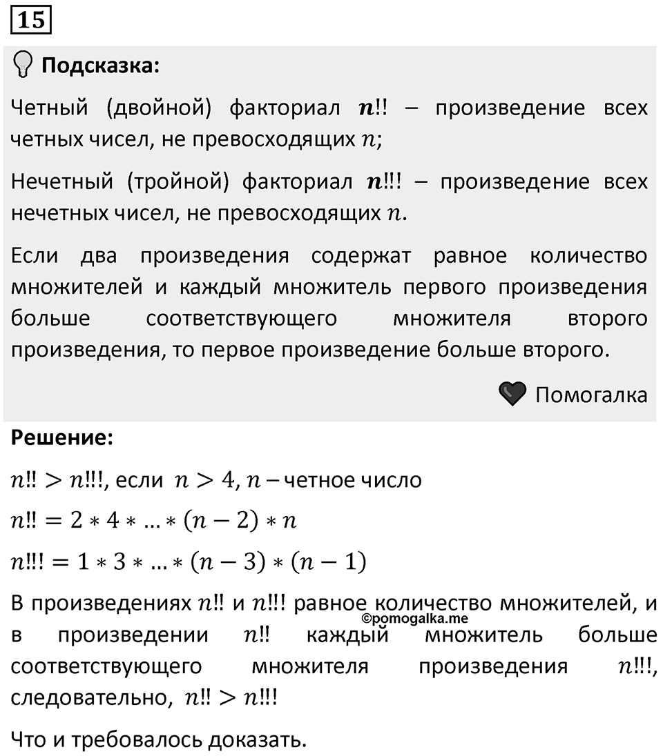 Задания на исследование номер 15 — решение 1