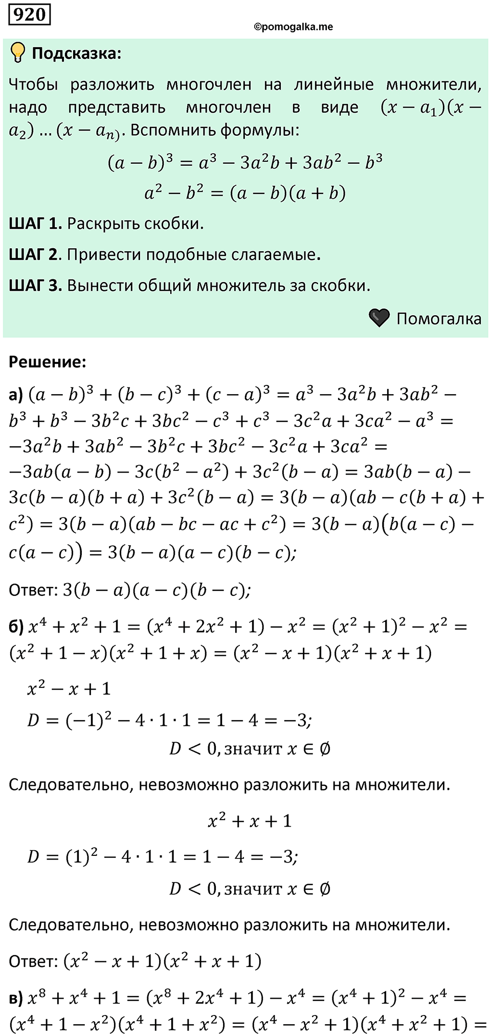 Номер 920 — решение 1
