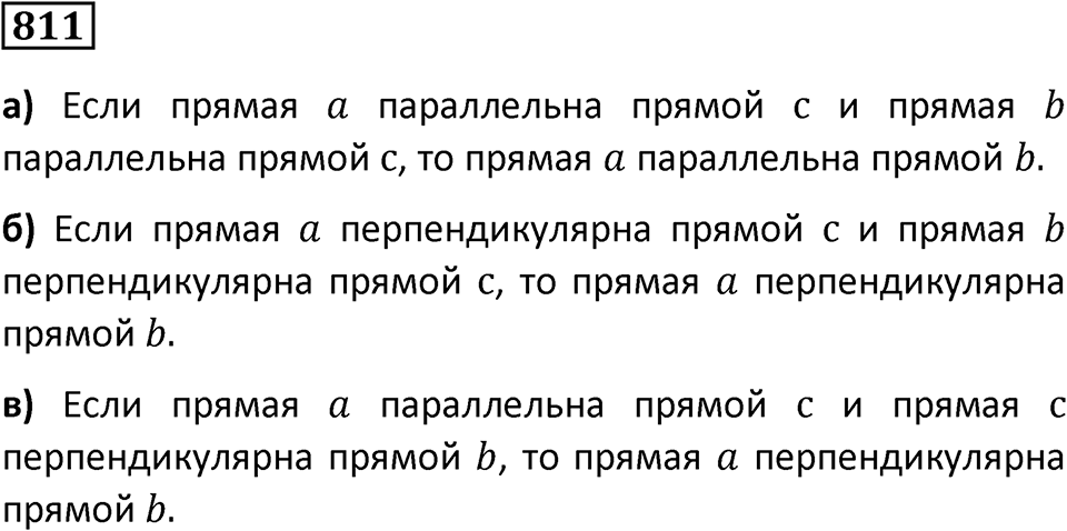 Номер 811 — решение 1