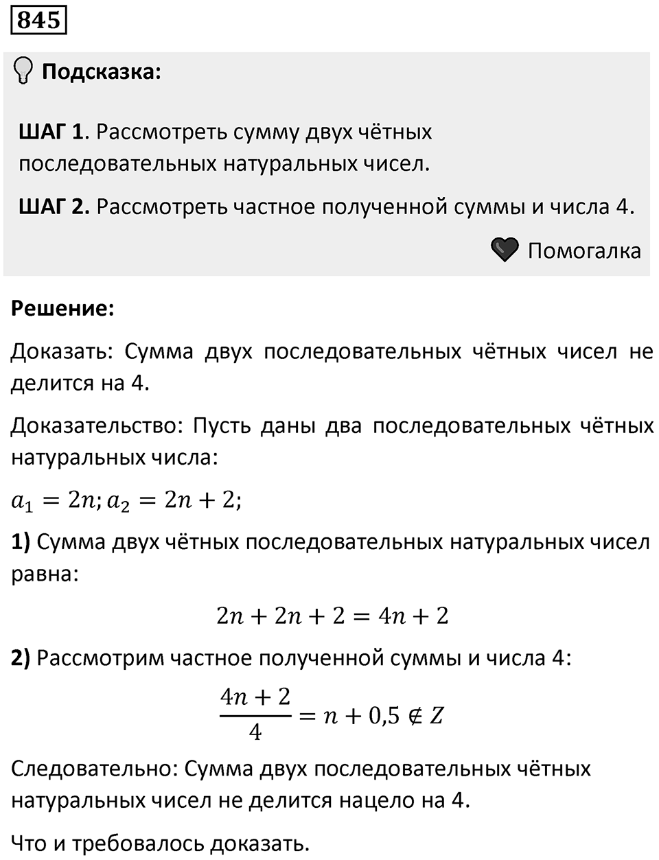 Номер 845 — решение 1