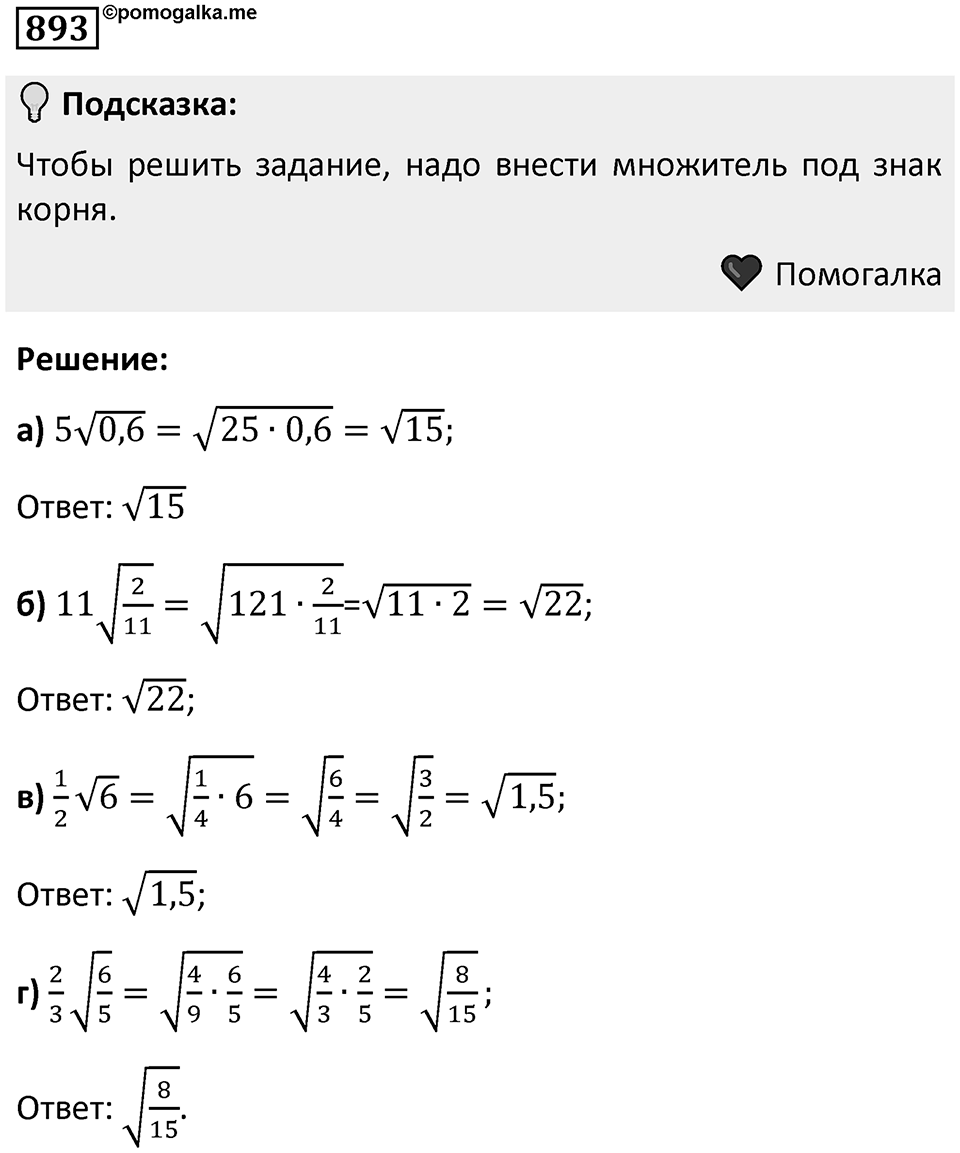 Номер 893 — решение 1