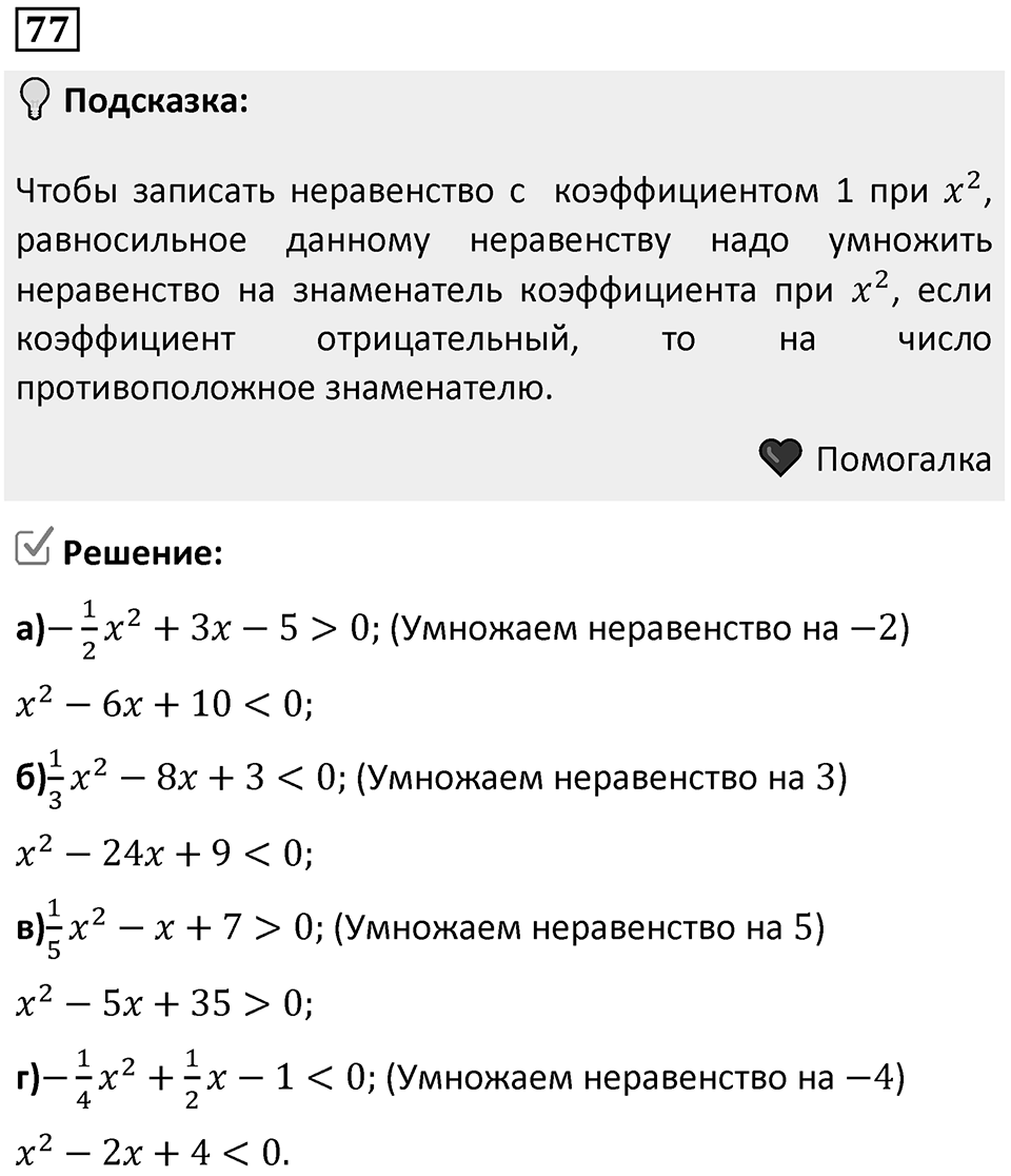 Номер 77 — решение 1