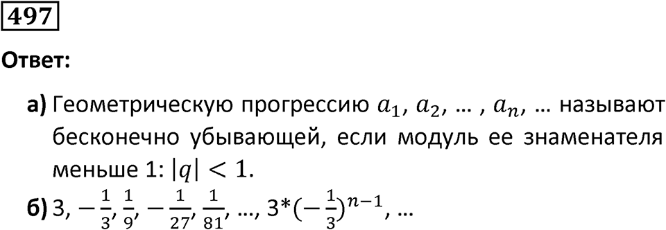 Номер 497 — решение 1