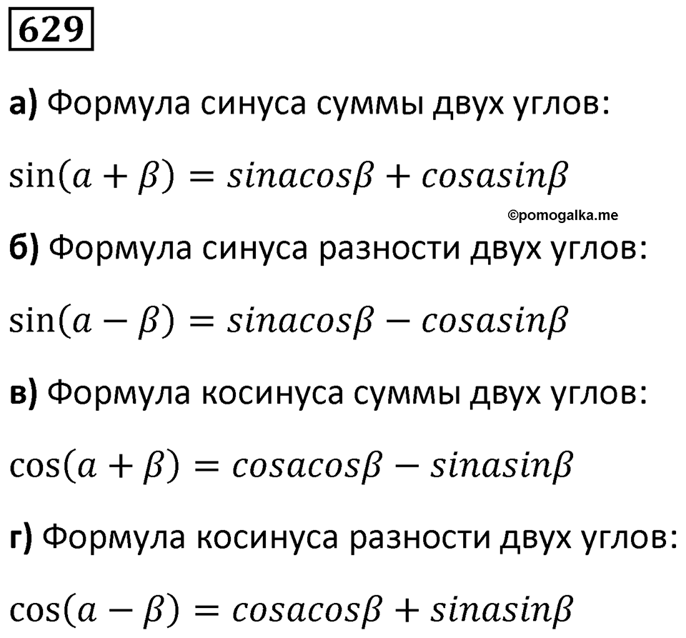 Номер 629 — решение 1