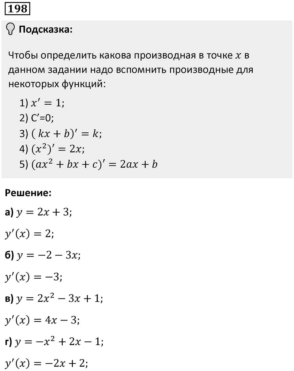 Номер 198 — решение 1