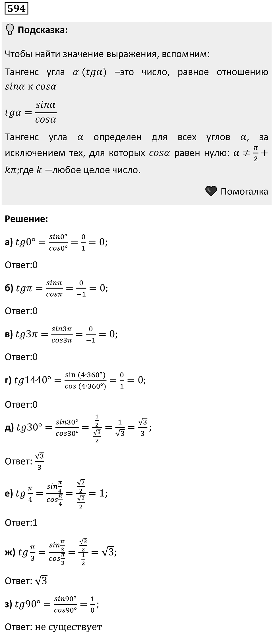 Номер 594 — решение 1