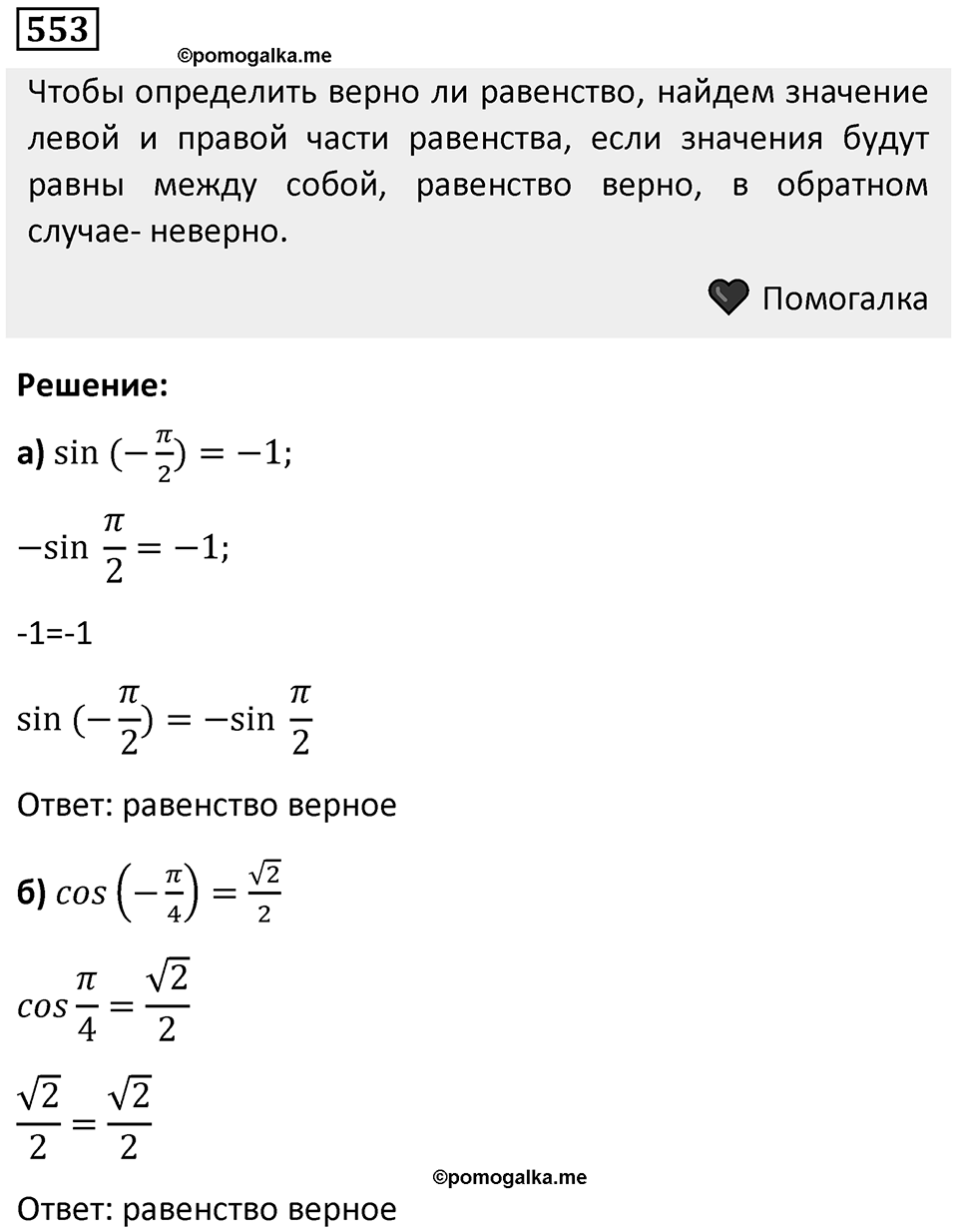 Номер 553 — решение 1