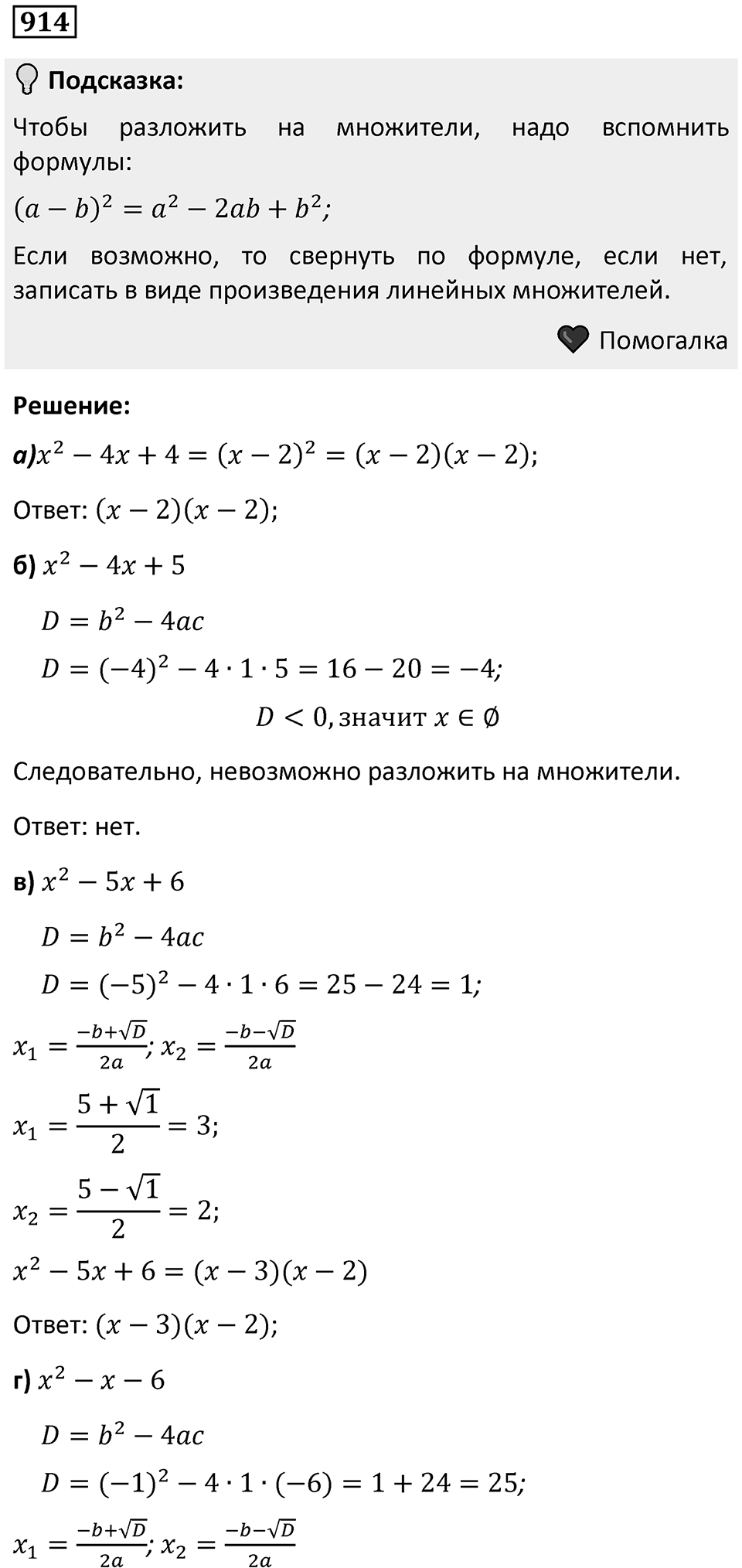 Номер 914 — решение 1