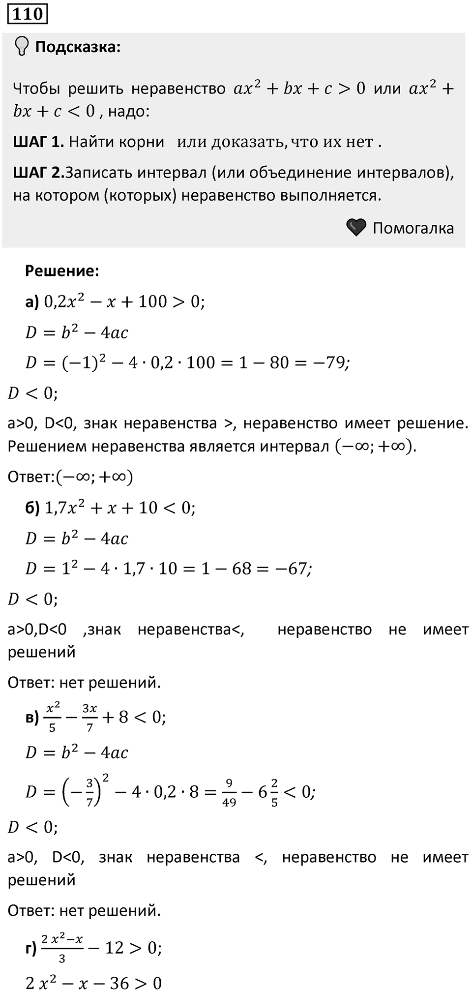 Номер 110 — решение 1