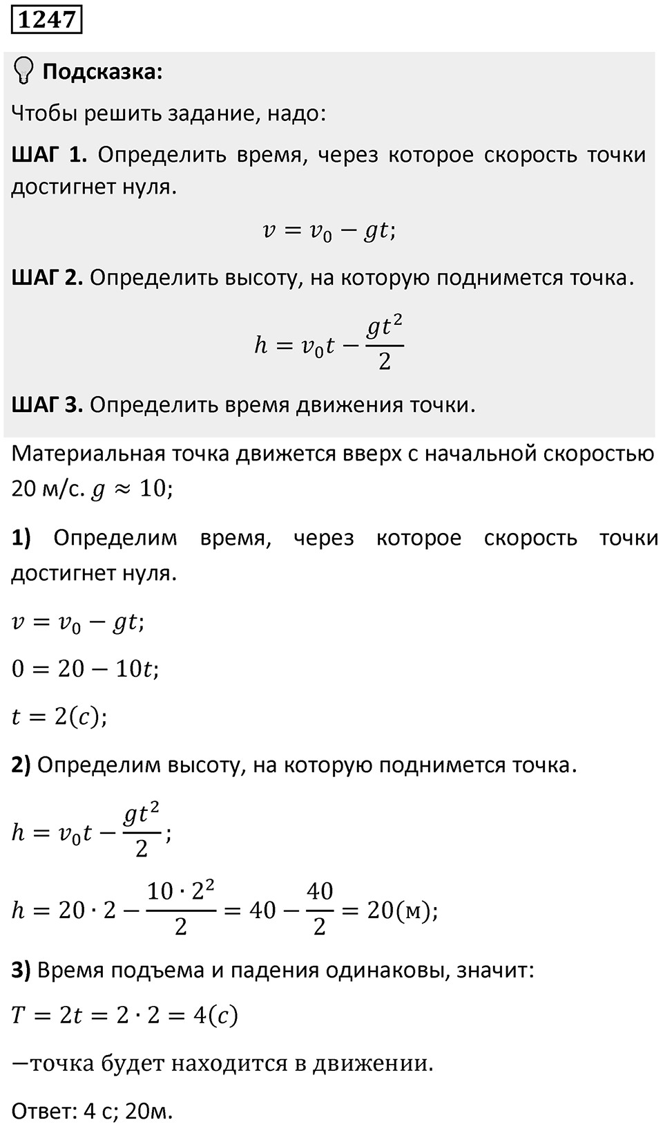 Номер 1247 — решение 1