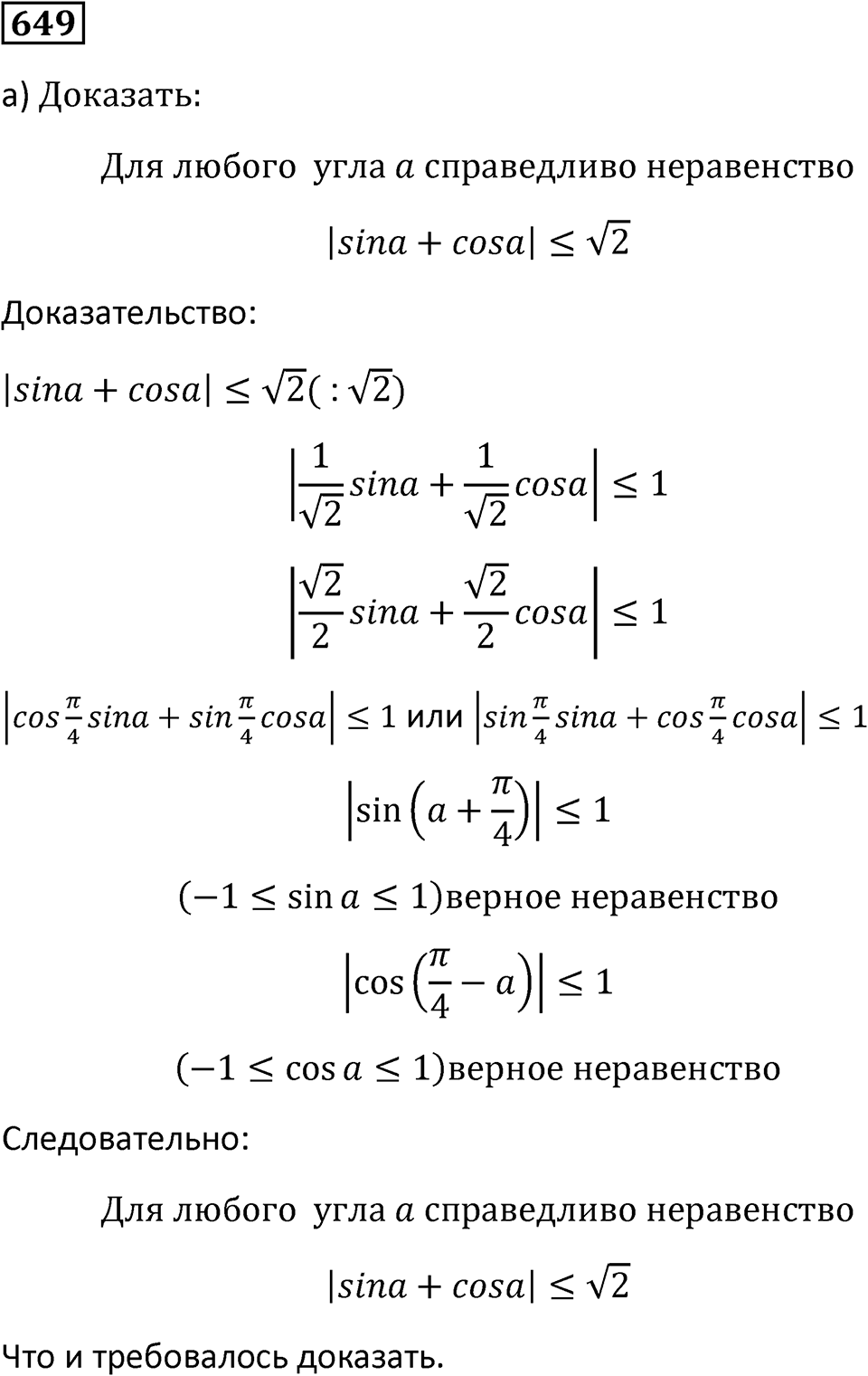 Номер 649 — решение 1