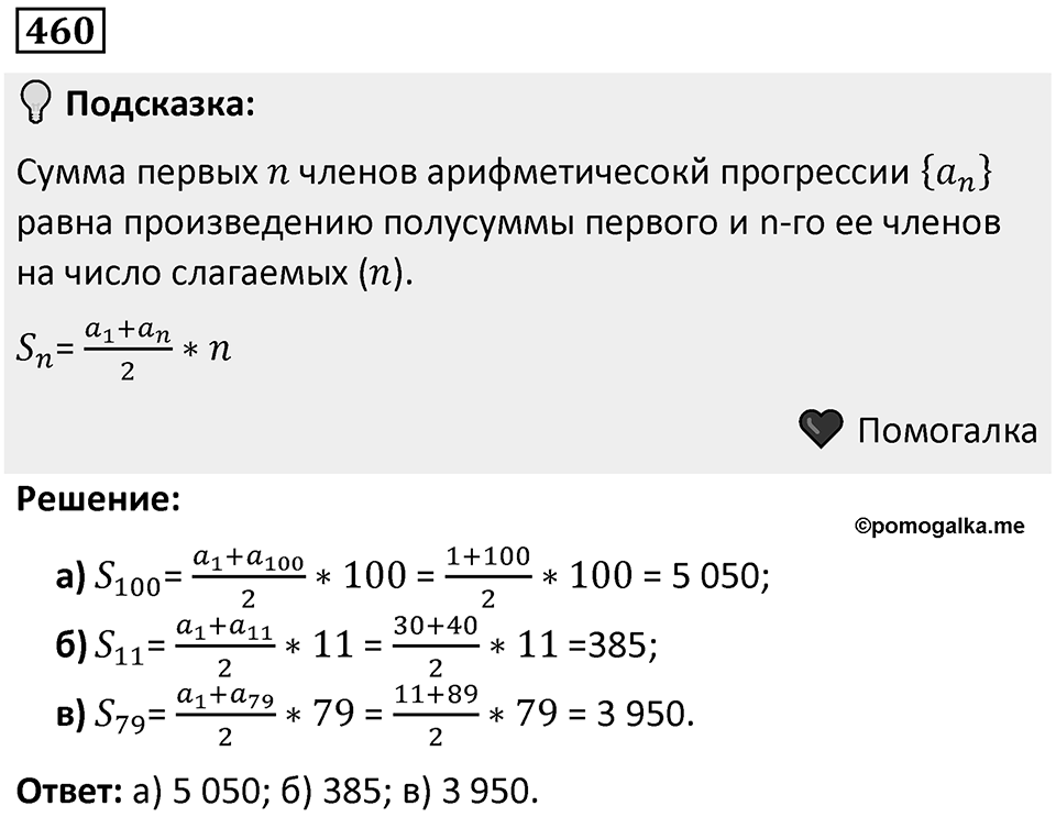 Номер 460 — решение 1