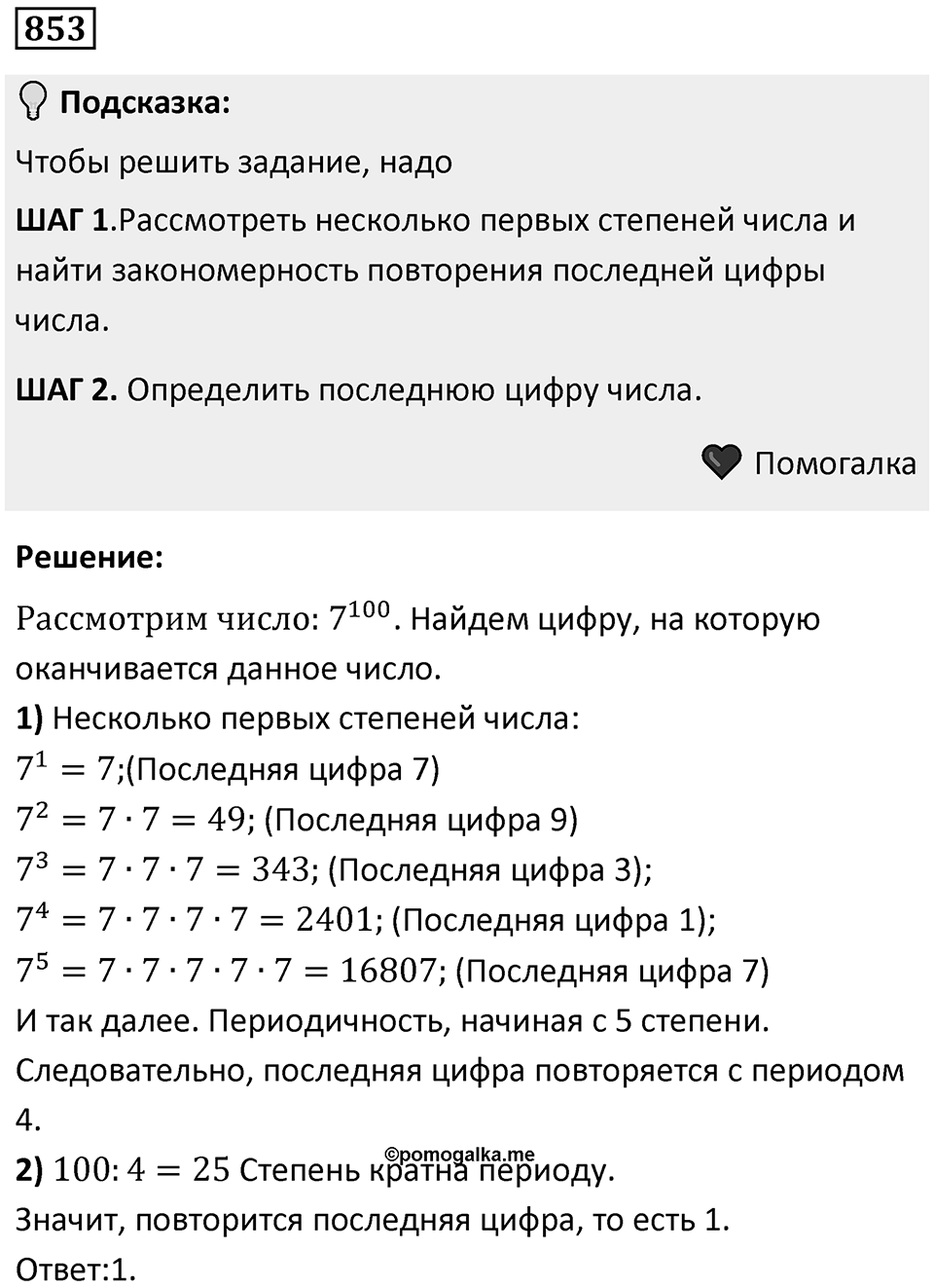 Номер 853 — решение 1