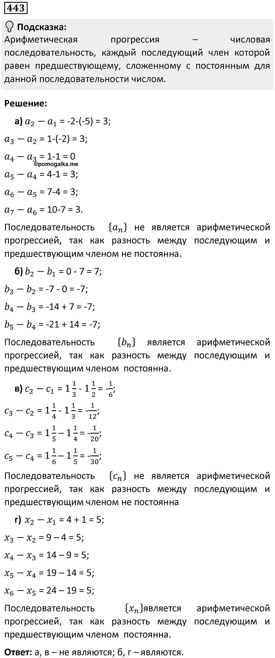 Номер 443 — решение 1